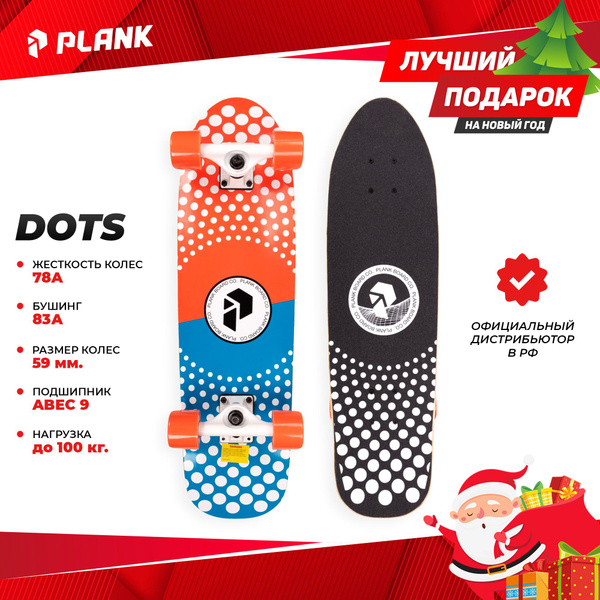 Круизер PLANK DOTS 71.8 - купить по выгодной цене в интернет-магазине ...