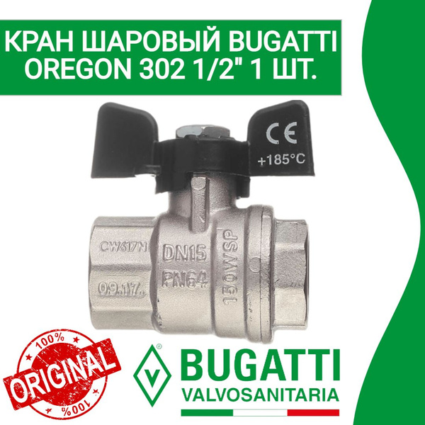 Кран шаровый Bugatti Oregon 302 1/2", внутренняя резьба, бабочка ...