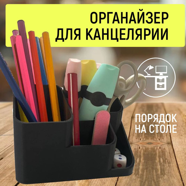 Органайзер для канцелярии / стакан для ручек и карандашей, черный ...