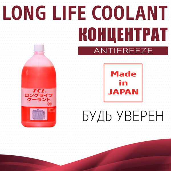 Антифриз TCL LLC концентрированный_111_красный_TCL LLC ...