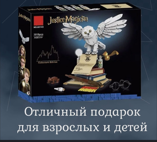 Конструктор Гарри Поттер Букля / Harry Potter 3010 деталей - купить с ...