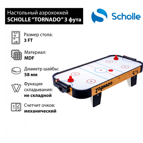 Стол для аэрохоккея scholle worldcup 5 фут