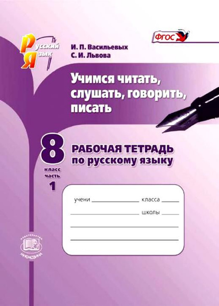 Слушать читать разговаривать писать