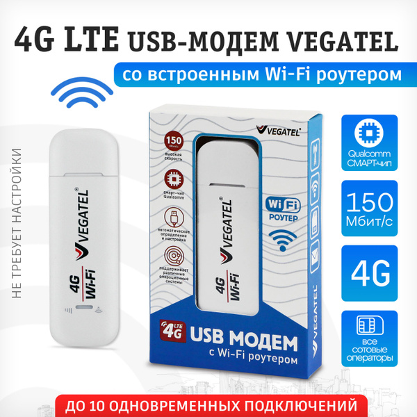 Беспроводной модем VEGATEL 4G LTE USB-модем - купить по низкой цене в ...