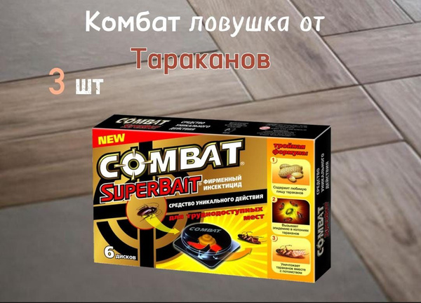 Combat ловушки-домики от тараканов 6 дисков / Комбат Ловушка - купить с ...