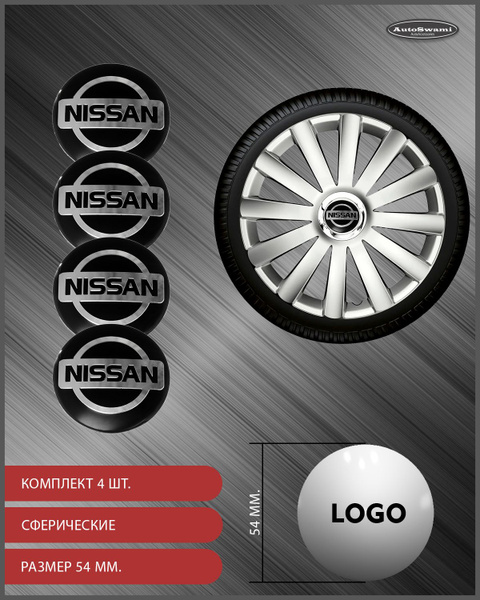 Наклейка на колпаки Nissan Черный/Серебро 54мм. 4шт. - купить по ...