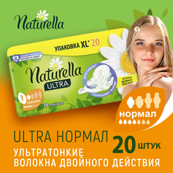 Прокладки гигиенические женские Naturella Ultra с ароматом ромашки ...