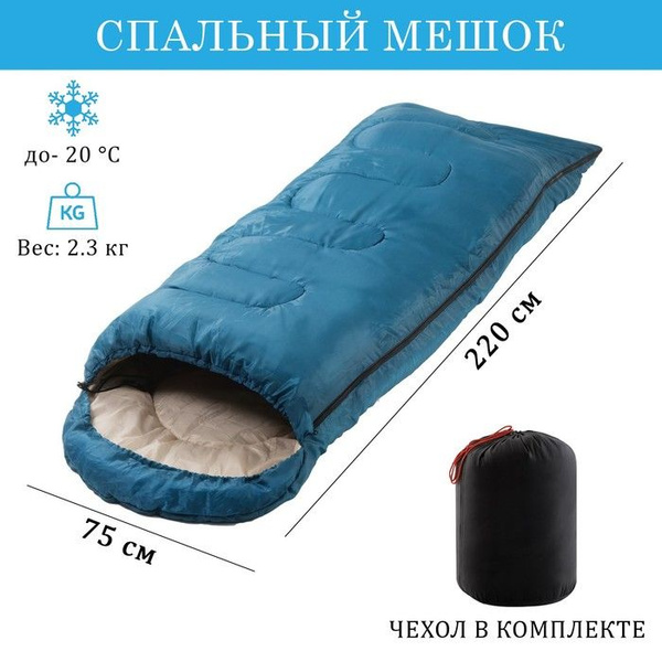 Спальный мешок туристический, 220 х 75 см, до -20 градусов, 700 г/м2 ...