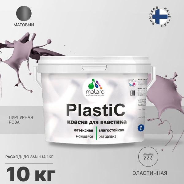 Характеристики Краска Malare Plastic (серия "Яркие тона") для пластика ...