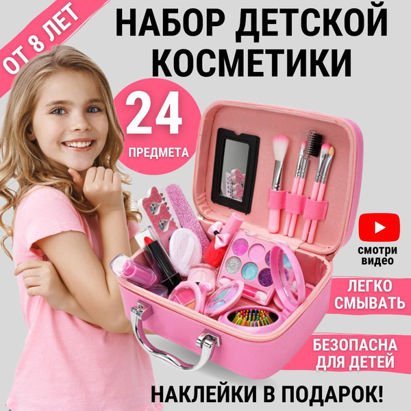 детская косметика для девочек " Самой красивой " - купить с доставкой ...