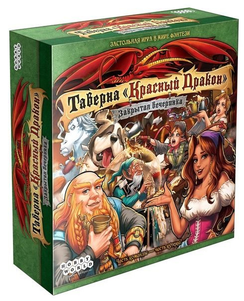 Настольная игра Таверна "Красный дракон": Закрытая вечеринка - купить с ...
