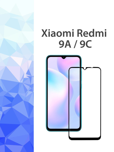 Полное покрытие защитное стекло Xiaomi Redmi 9A, 9C / Ксиоми редми 9А ...