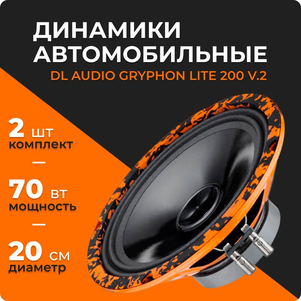 Акустическая система DL Audio Gryphon Lite 200 V.2 (пара) - купить по ...