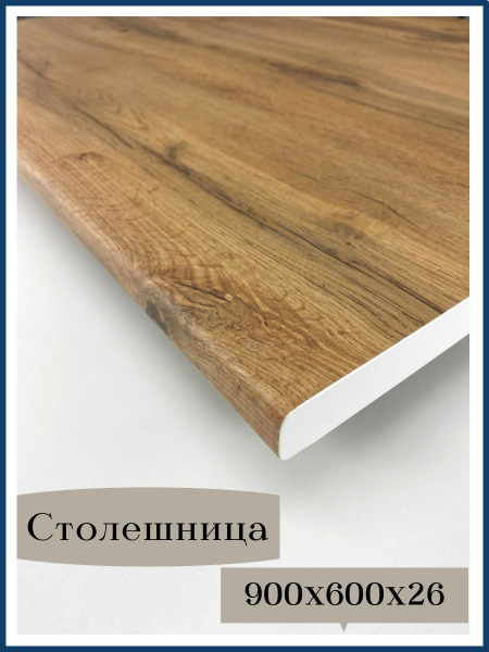 Столешница универсальная для кухни, стола, раковины, ванной Artmebellux ...