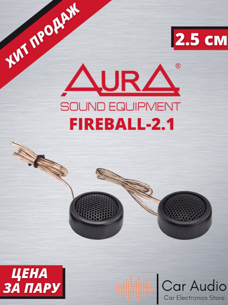 Автоакустика AurA FIREBALL-2.1 - купить по выгодной цене в интернет ...