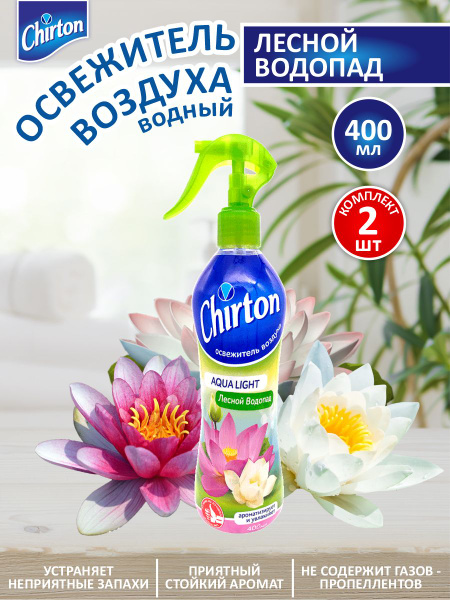 Освежитель воздуха водный Chirton Лесной Водопад 400 мл. х 2 шт ...