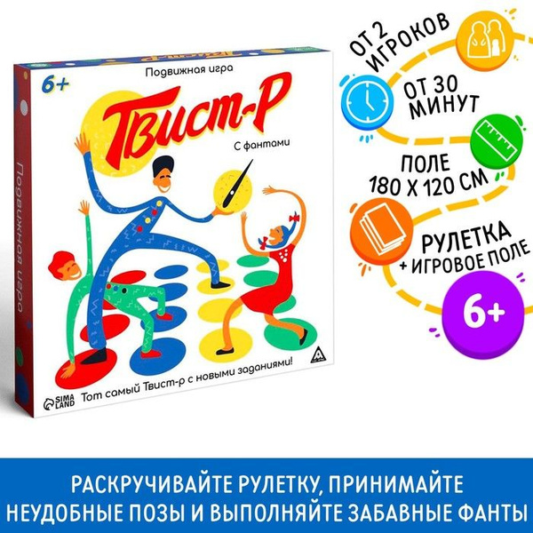 Настольная подвижная игра Твист-р с фантами, 6+ - купить с доставкой по ...