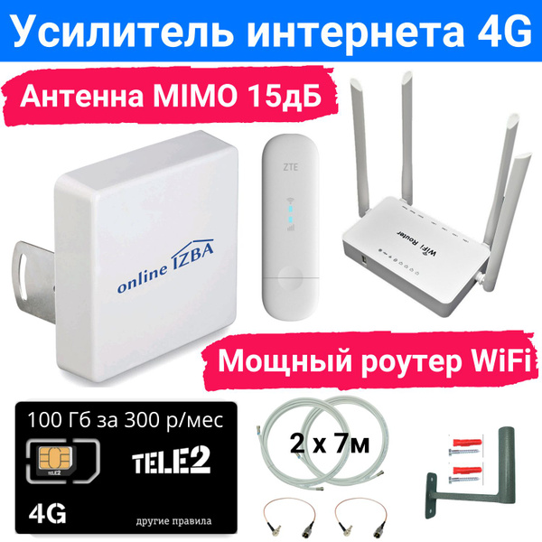 3G 4G LTE интернет 100Гб за 300 р/мес. Полный комплект с 4G антенной ...