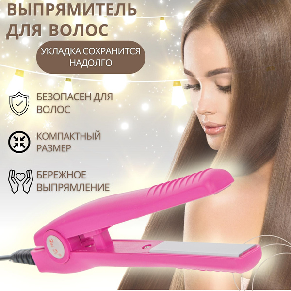 Выпрямитель для волос Castlelady Мини утюжок для волос дорожный ,темно ...