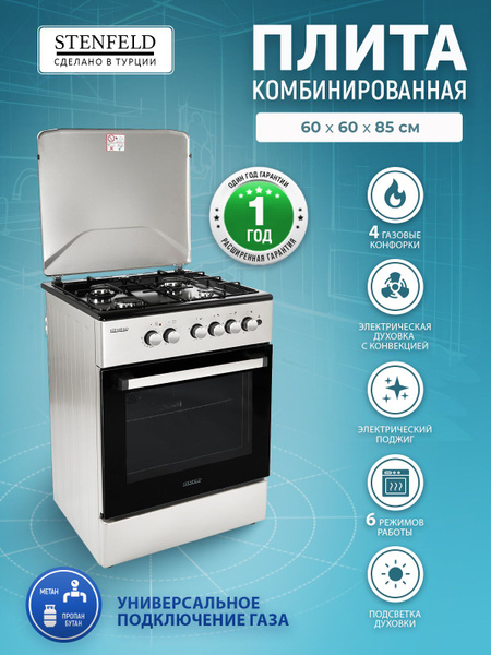 Комбинированная плита STENFELD T641GEF-02 60*60 серебристая/серая, 60 ...