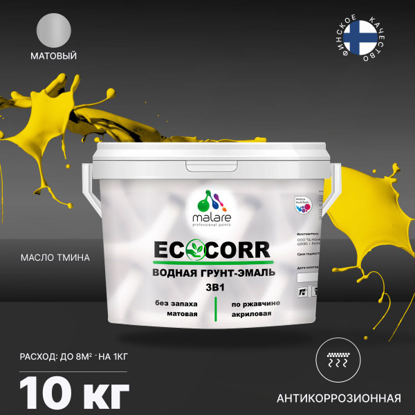 Грунт-эмаль Malare EcoCorr_водоэмульсионная_быстросохнущая_без_запаха ...
