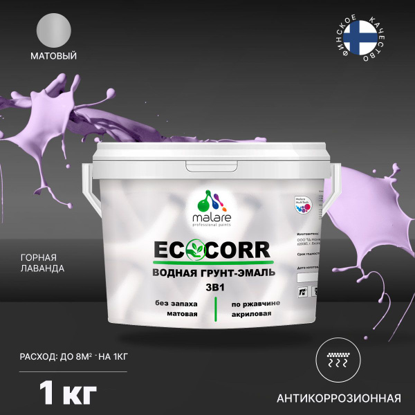 Грунт-Эмаль 3 в 1 по ржавчине Malare EcoCorr/ краска по металлу ...