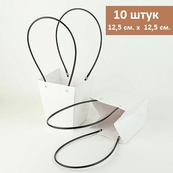 Сумка коробка 12,5*12 см х 10 штук трапеция для цветов флористическая ...