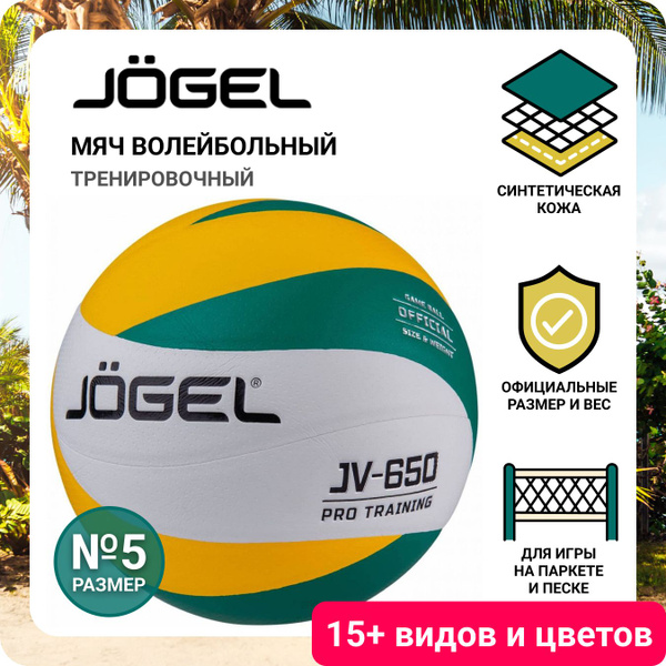 Мяч волейбольный JOGEL VB MBS, 5 размер; черный, белый - купить по ...