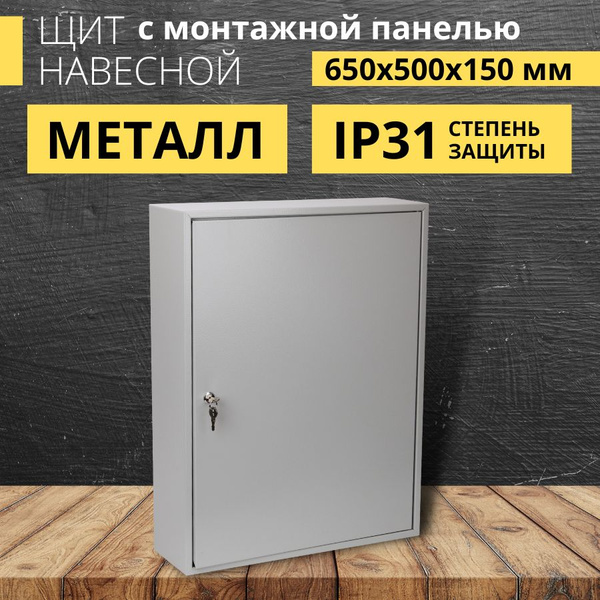 Щит/бокс навесной металлический ЩМП, накладной электрощит с замком и ...