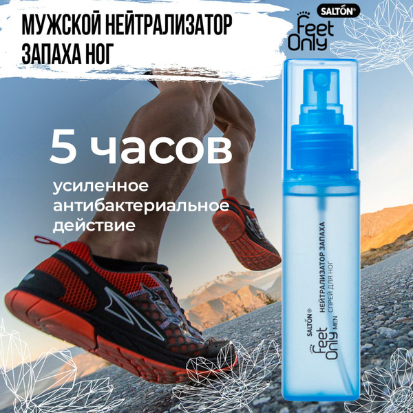 Нейтрализатор запаха для ног мужской Feet Only Men дезодорант для обуви ...