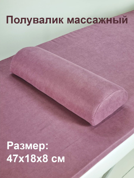 Полукруглый валик для массажного стола под ноги для массажа - купить с ...