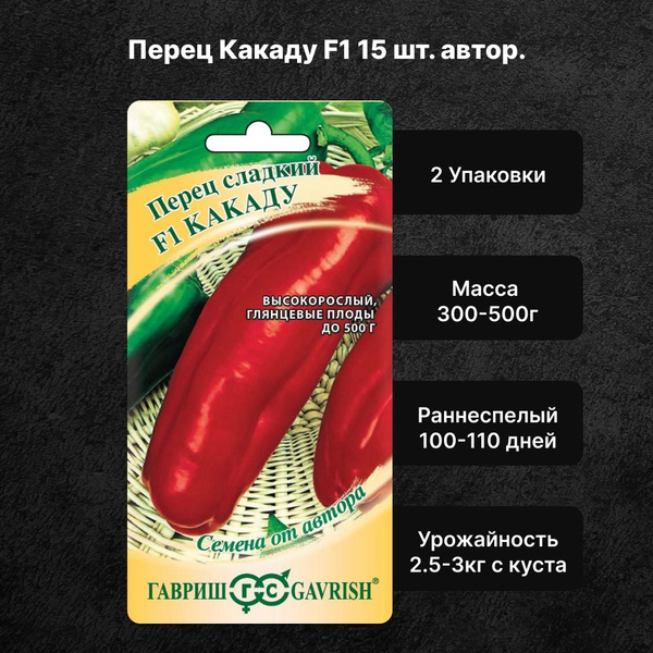 Перец Какаду Описание Сорта Фото Отзывы