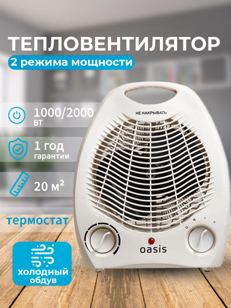 Тепловентилятор спиральный обогреватель Oasis SB-20R, 2000Вт для ...