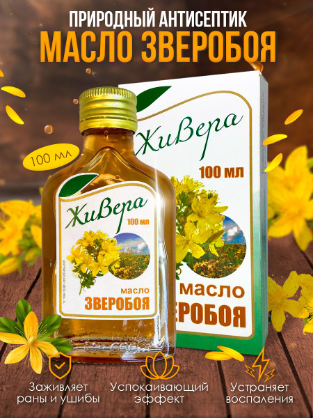 Масло зверобоя пищевое холодного отжима нерафинированное поливитаминный ...