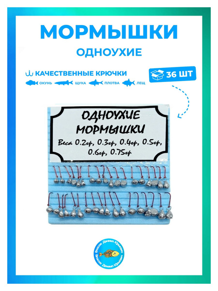Характеристики Набор мормышки одноухие для рыбалки и мормышинга ...