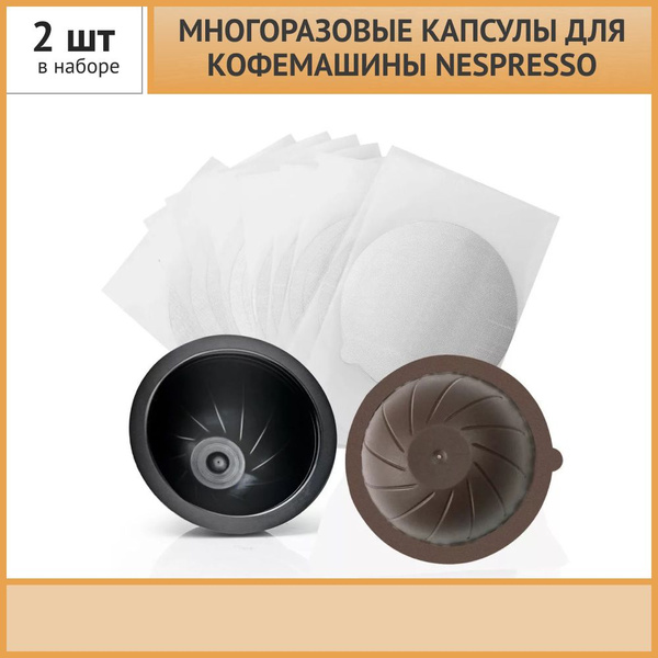 Многоразовые капсулы для кофемашины Nespresso Vertuo купить на OZON по ...
