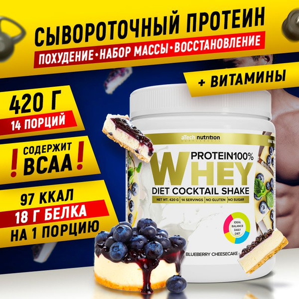 Белковый коктейль "Whey Protein" со вкусом черничного чизкейка ТМ aTech ...
