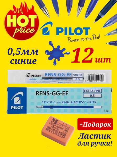Стержень шариковый Pilot RFJS-GP, СИНИЙ, толщина 0.5 мм., для любой ...