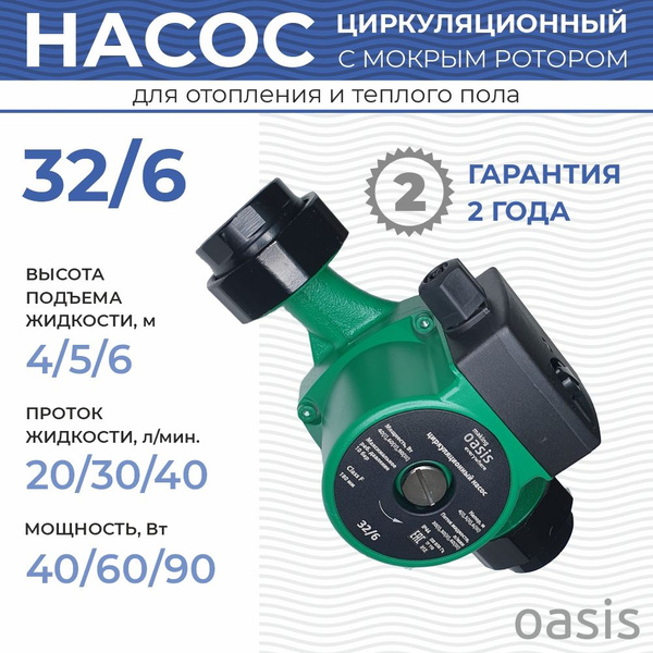 Циркуляционный насос Oasis Насос циркуляционный для отопления 32 180 мм ...