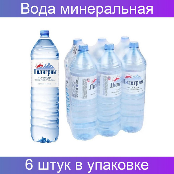 Вода минеральная Пилигрим негазированная 6 штук по 1,5л. - купить с ...