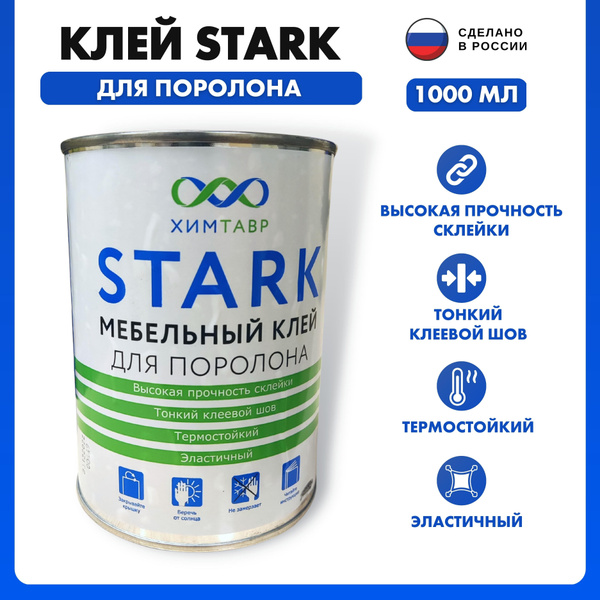 Клей для поролона мебельный Stark Red 1000 мл (1 л ) 0.8 кг 1 шт ...