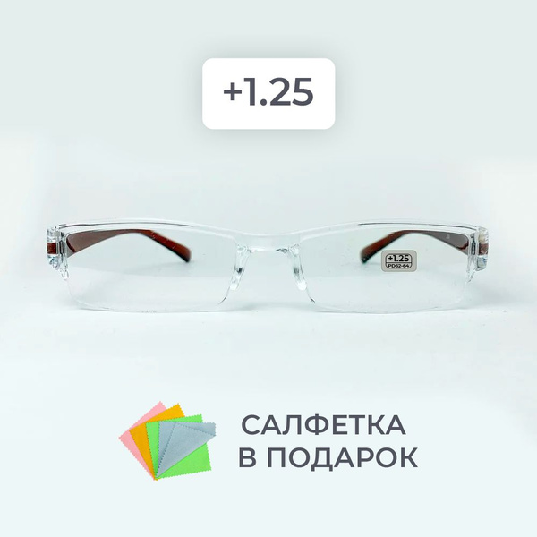 Готовые очки для зрения / очки +1.25 / очки недорого /очки 2023/очки ...