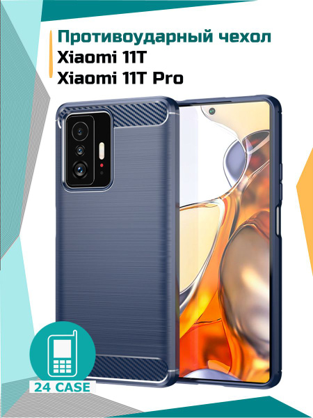 Чехол на Xiaomi 11T / Xiaomi 11T Pro (Ксиоми 11т про, Ксяоми 11т, Сяоми ...