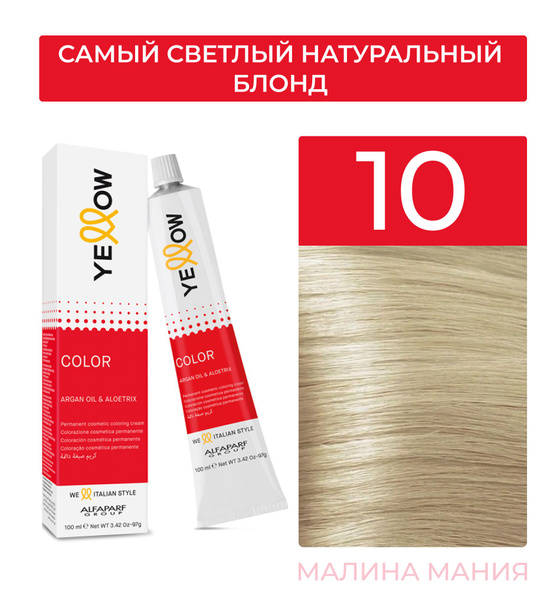 YELLOW Краска для волос тон 10 (самый светлый натуральный блонд) YE ...