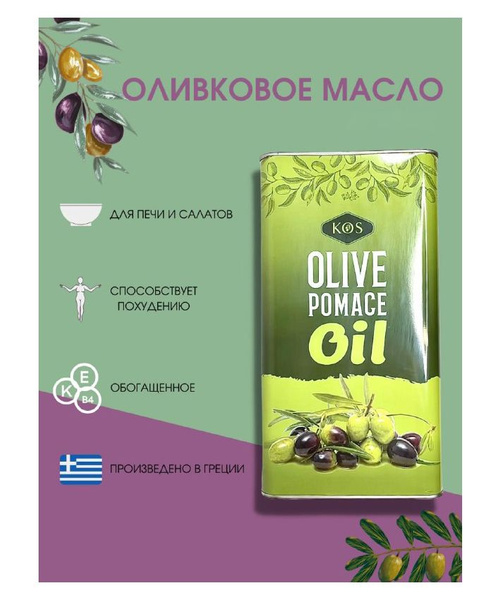 Натуральное оливковое масло для жарки EXTRA POMACE 5л - купить с ...