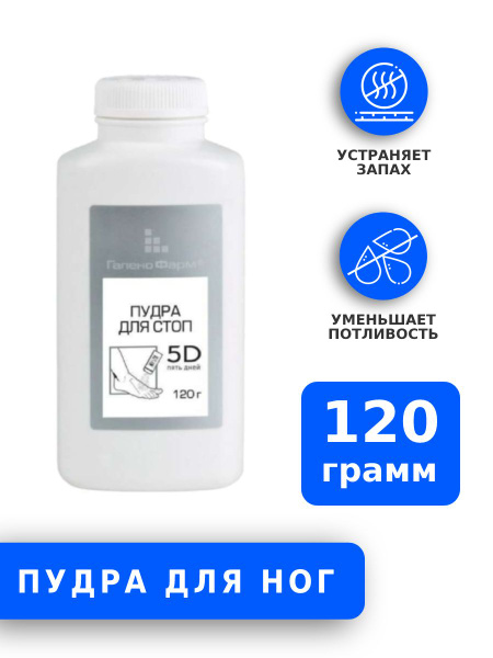 Средство от пота и запаха стоп "5D Пять дней" 120 гр — купить в ...