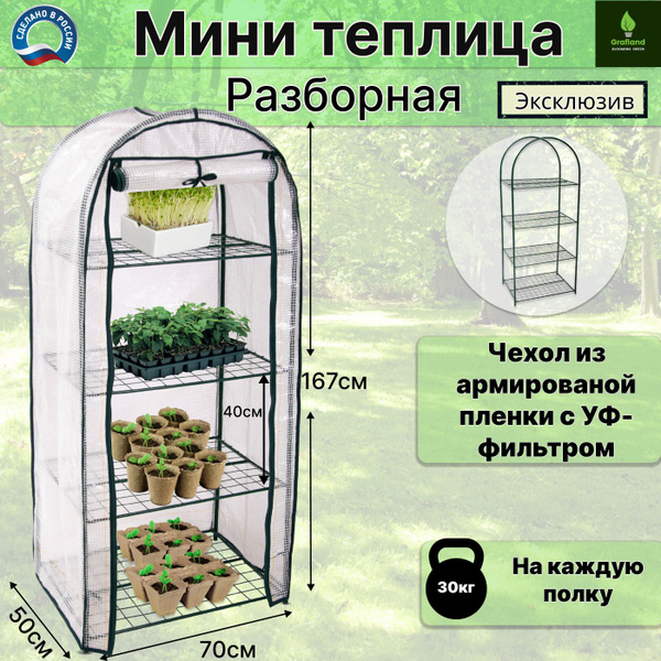 Парник МТ4, Сталь, Армированная пленка купить по выгодным ценам в ...