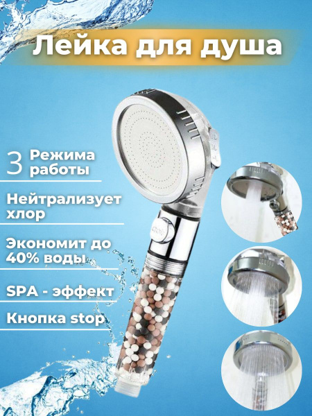 Лейка для душа, 3 режима, кнопка стоп - купить с доставкой по выгодным ...