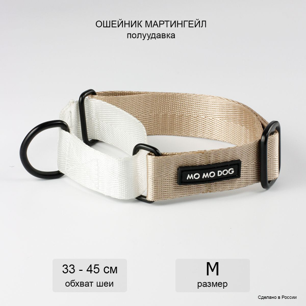 Ошейник мартингейл (полуудавка) MO MO DOG для собак малых и средних ...