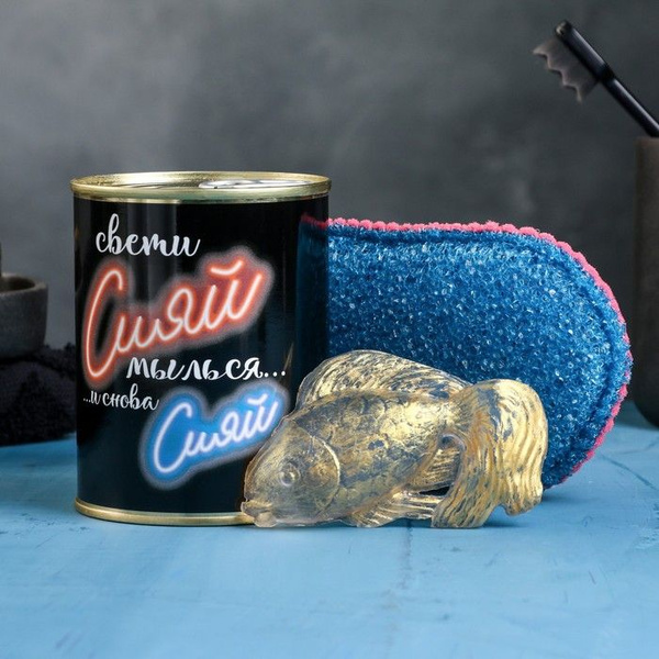 Набор в консервной банке "Сияй" мыло мочалка - купить по выгодным ценам ...